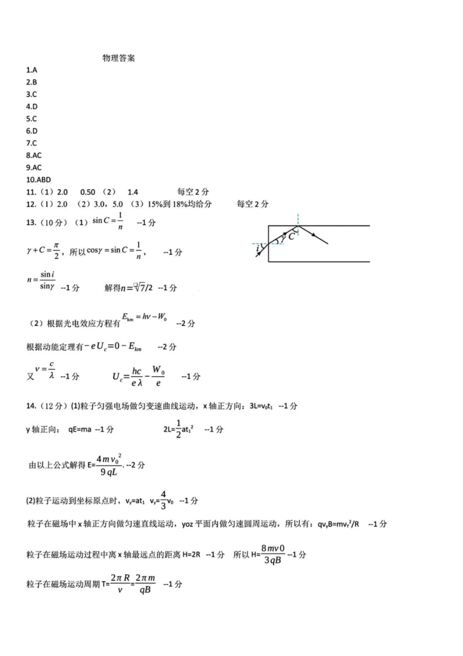 物理黑吉辽实验中学2026届高三学年联合模拟考试(黑龙江实验一模)(3.2-3.3)(1).pdf_第1页