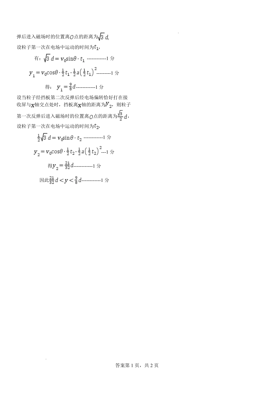 物理黑龙江哈尔滨市第一中学、第六中学2026年2月2023级(2026届)高三阶段性测试(零模)（2.28-3.1）(1).pdf_第2页