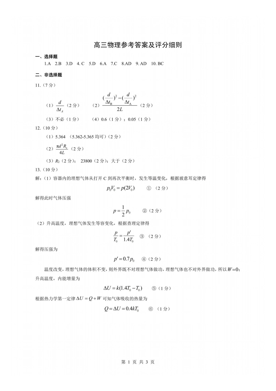 物理湖北2026届高三年级2月开学检测暨楚天协作体026届高三年级下学期2月开学联考(2.25-2.26)(1).pdf_第1页