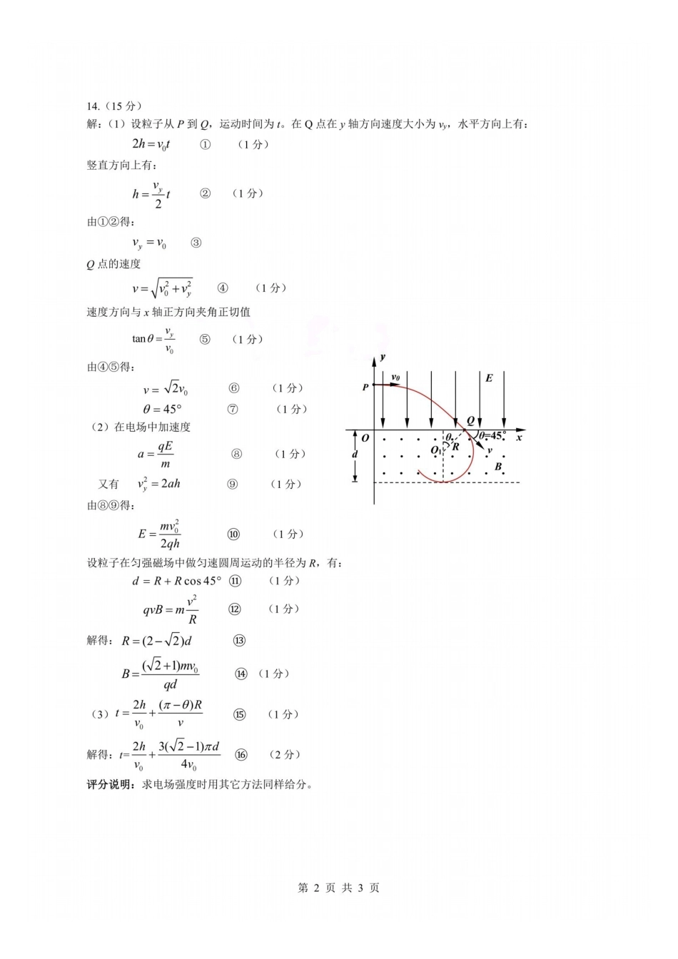 物理湖北2026届高三年级2月开学检测暨楚天协作体026届高三年级下学期2月开学联考(2.25-2.26)(1).pdf_第2页
