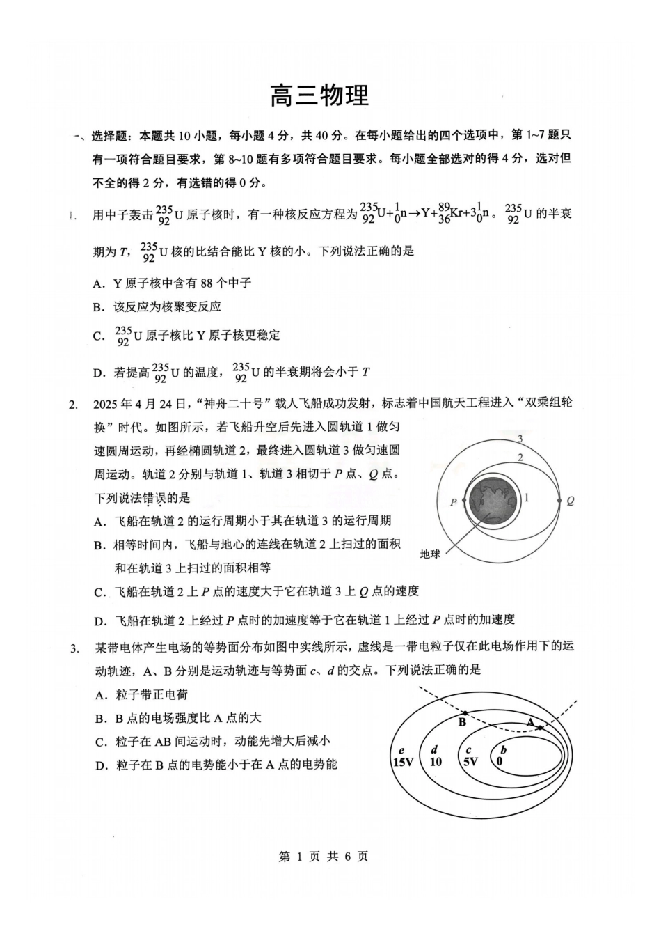 物理湖北2026届高三年级2月开学检测暨楚天协作体026届高三年级下学期2月开学联考(2.25-2.26).pdf_第1页