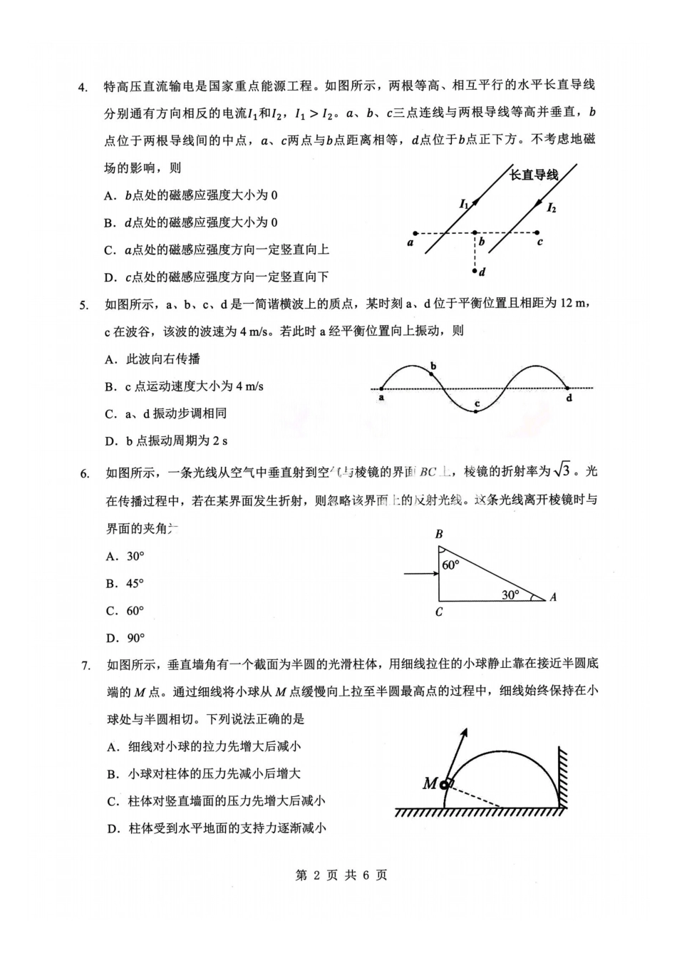 物理湖北2026届高三年级2月开学检测暨楚天协作体026届高三年级下学期2月开学联考(2.25-2.26).pdf_第2页