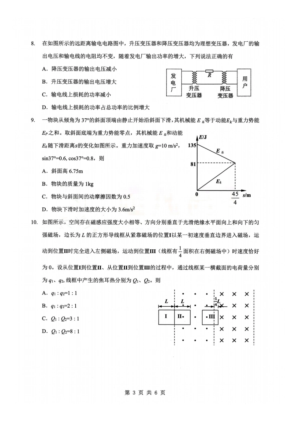 物理湖北2026届高三年级2月开学检测暨楚天协作体026届高三年级下学期2月开学联考(2.25-2.26).pdf_第3页