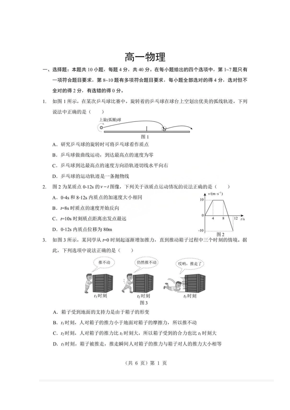 物理-湖北楚天协作体2025-2026学年度上学期高一年级期末.pdf_第1页