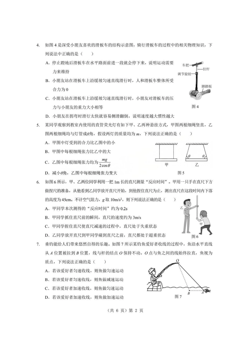 物理-湖北楚天协作体2025-2026学年度上学期高一年级期末.pdf_第2页