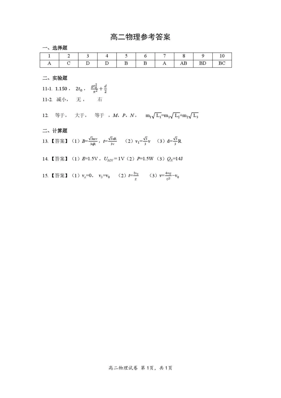 物理湖北黄石市2025-2026学年高二年级上学期2月期末考试(2.3-2.4).pdf_第1页