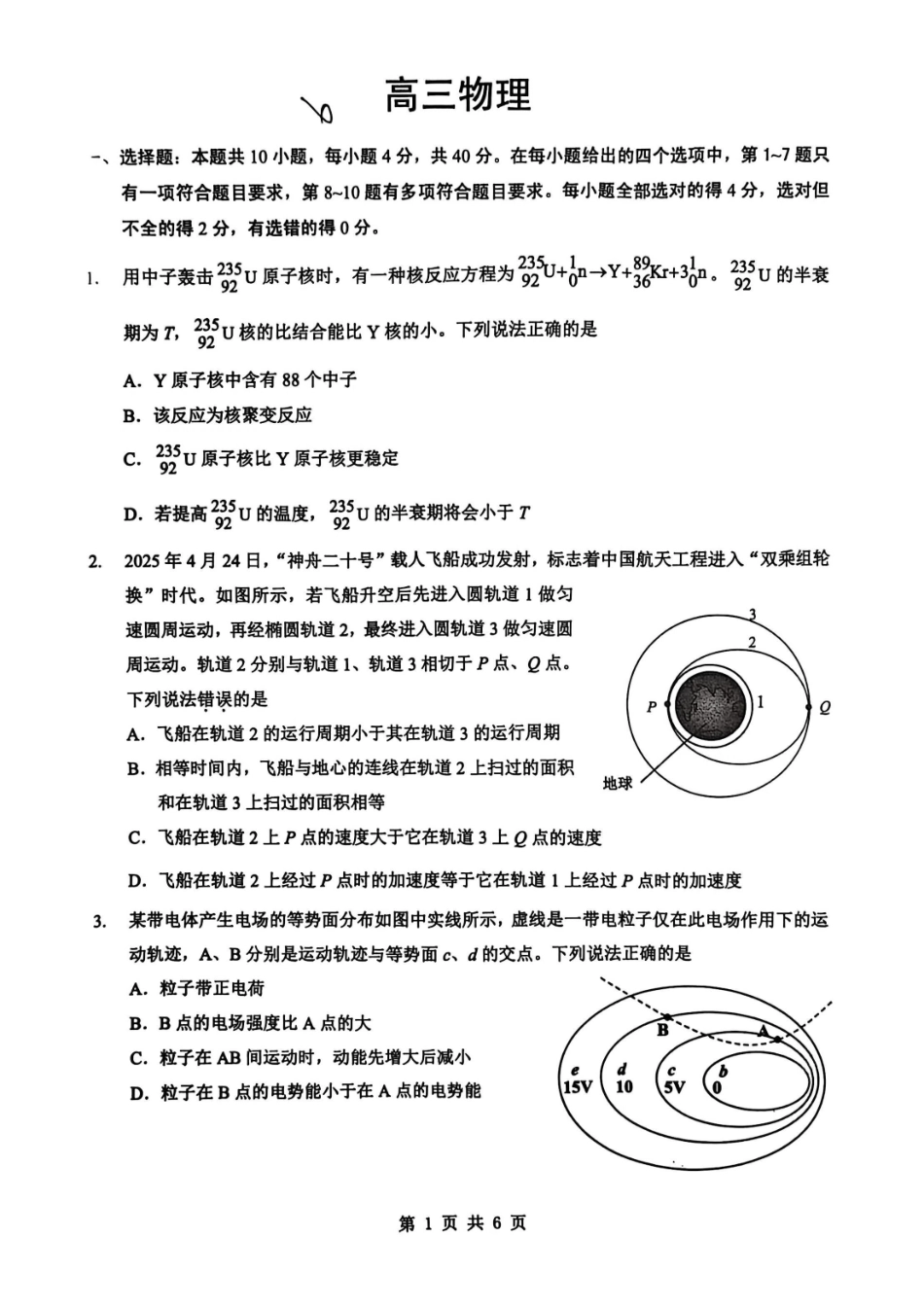 物理湖北新八校2025-2026学年高三下学期开学考试（2.25-2.26）.pdf_第1页