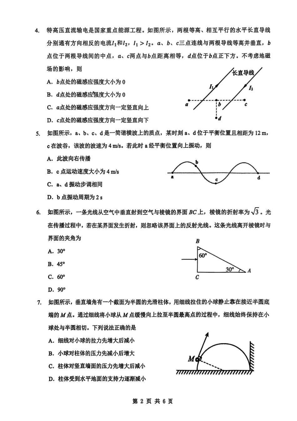 物理湖北新八校2025-2026学年高三下学期开学考试（2.25-2.26）.pdf_第2页