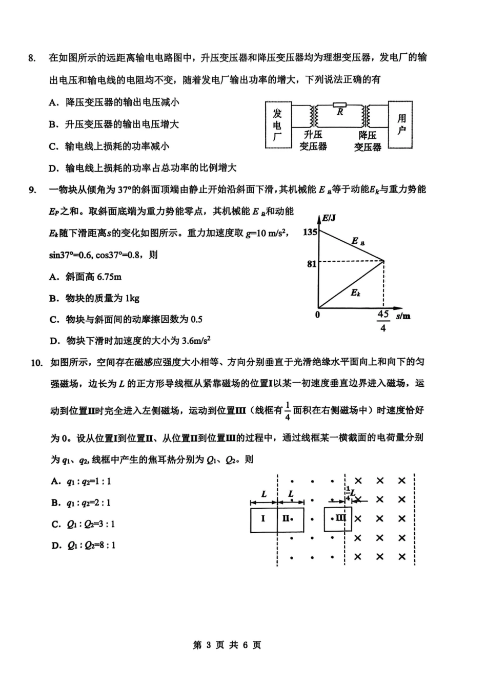 物理湖北新八校2025-2026学年高三下学期开学考试（2.25-2.26）.pdf_第3页