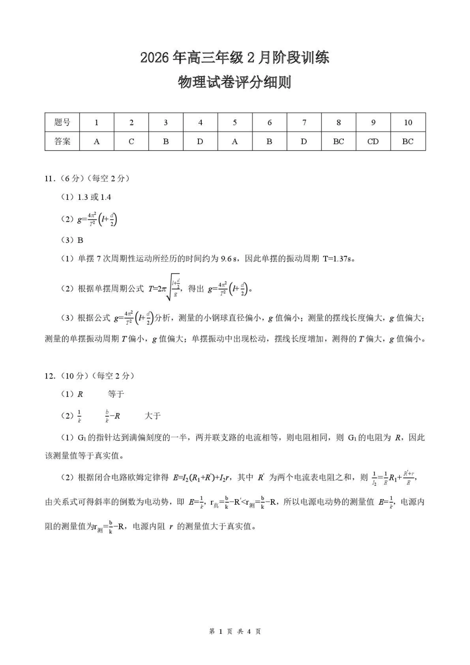 物理湖北云学联盟2026年高三年级2月阶段训练(2.24-2.25)(1).pdf_第1页