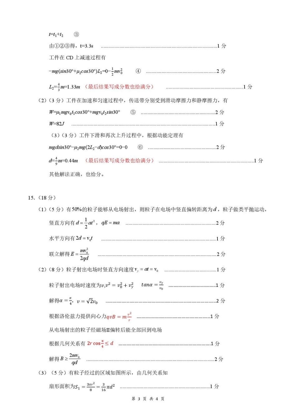 物理湖北云学联盟2026年高三年级2月阶段训练(2.24-2.25)(1).pdf_第3页