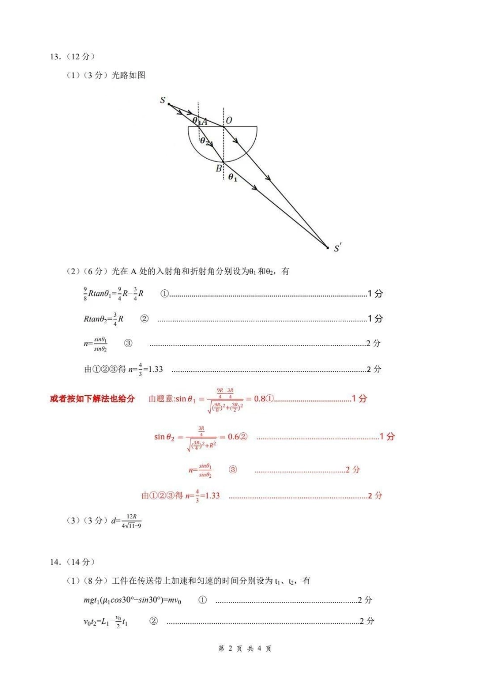 物理湖北云学联盟2026年高三年级2月阶段训练(2.24-2.25)(2).pdf_第2页
