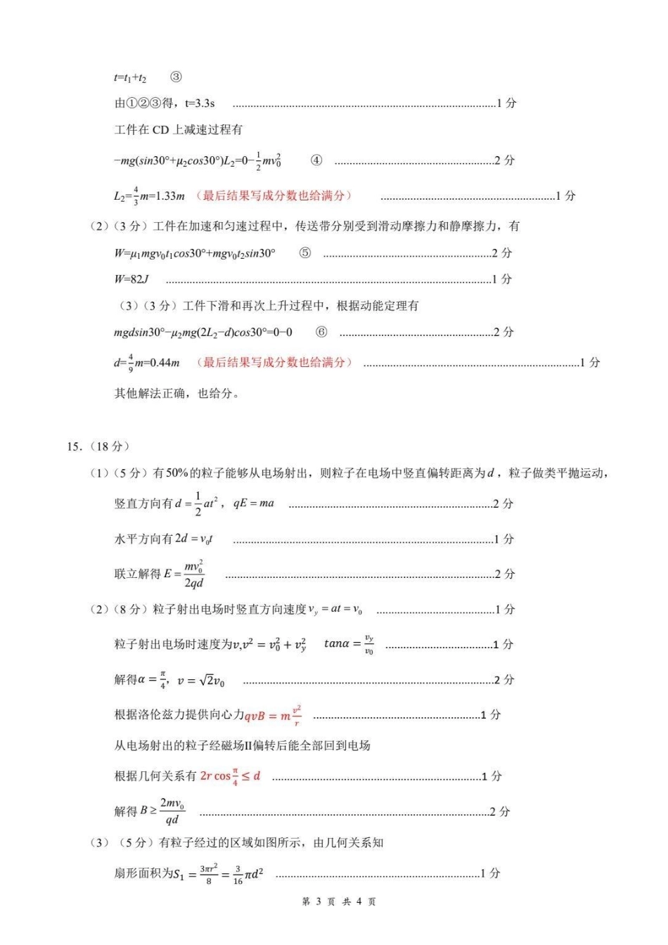 物理湖北云学联盟2026年高三年级2月阶段训练(2.24-2.25)(2).pdf_第3页