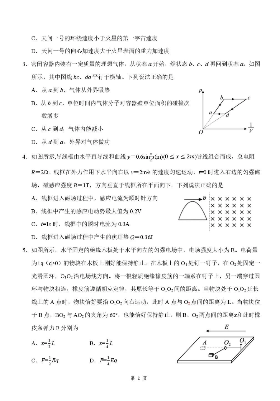 物理湖北云学联盟2026年高三年级2月阶段训练(2.24-2.25).pdf_第2页
