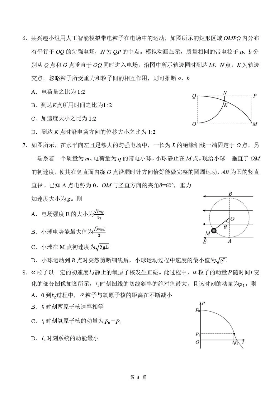 物理湖北云学联盟2026年高三年级2月阶段训练(2.24-2.25).pdf_第3页