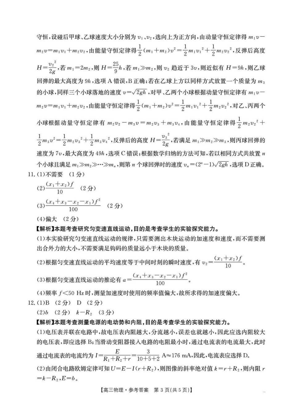 物理湖南部分学校金太阳2026届高三年级上学期1月期末联考-(1.27-1.28)(1).pdf_第3页