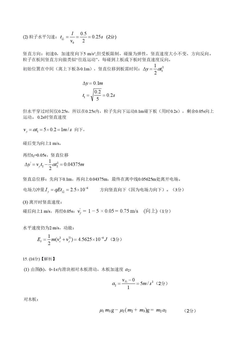 物理湖南常德市沅澧共同体2025-2026学年度第一学期高二年级上学期期末考试(2.4-2.6)(1).pdf_第2页