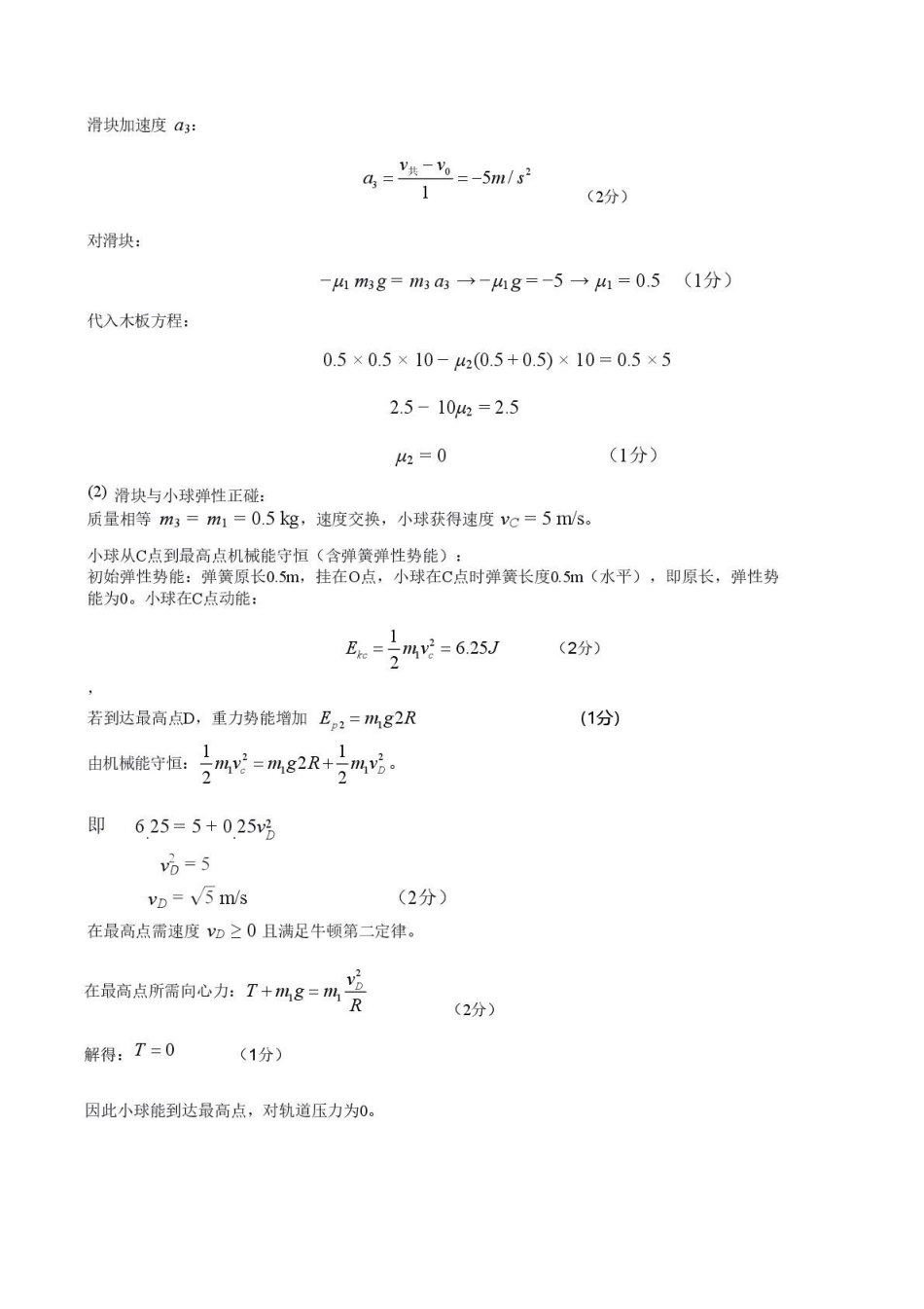 物理湖南常德市沅澧共同体2025-2026学年度第一学期高二年级上学期期末考试(2.4-2.6)(1).pdf_第3页