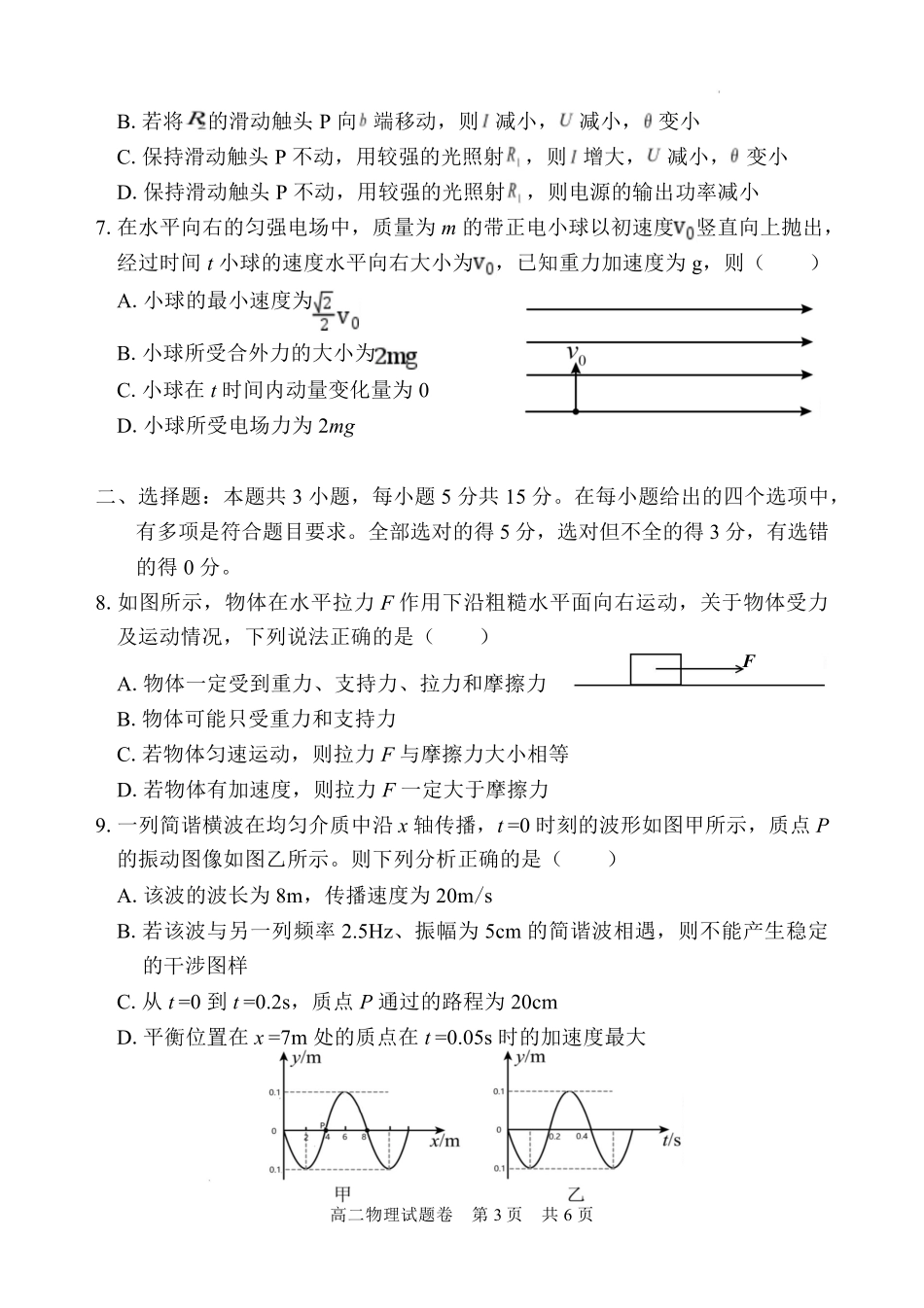 物理湖南常德市沅澧共同体2025-2026学年度第一学期高二年级上学期期末考试(2.4-2.6).pdf_第3页
