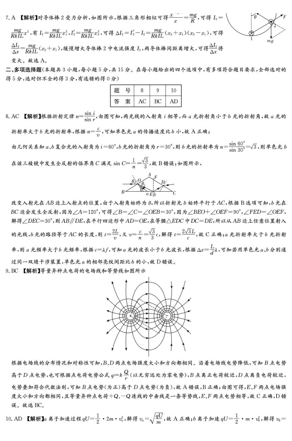 物理湖南湖南师大附中2026届高三2月月考试卷（七）(2.26-2.27)(1).pdf_第2页