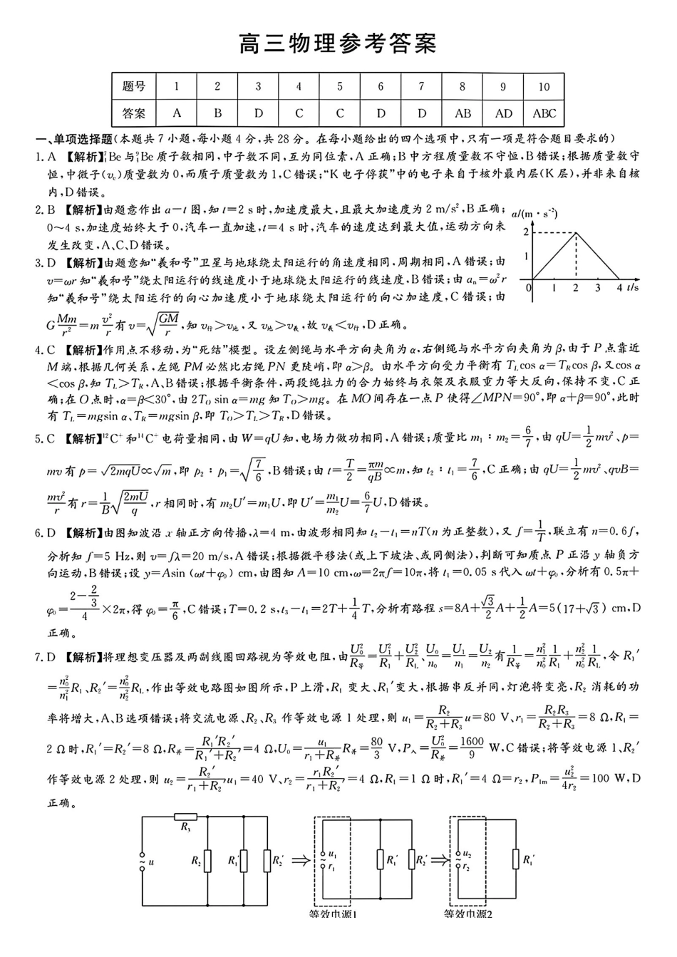 物理湖南新高考教学教研联盟（长郡二十校联盟）2026届高三年级下学期3月联考(3.4-3.5)(1).pdf_第1页