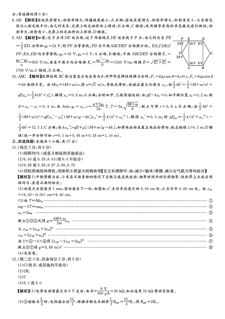物理湖南新高考教学教研联盟（长郡二十校联盟）2026届高三年级下学期3月联考(3.4-3.5)(1).pdf_第2页