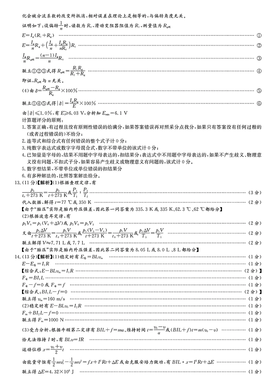 物理湖南新高考教学教研联盟（长郡二十校联盟）2026届高三年级下学期3月联考(3.4-3.5)(1).pdf_第3页