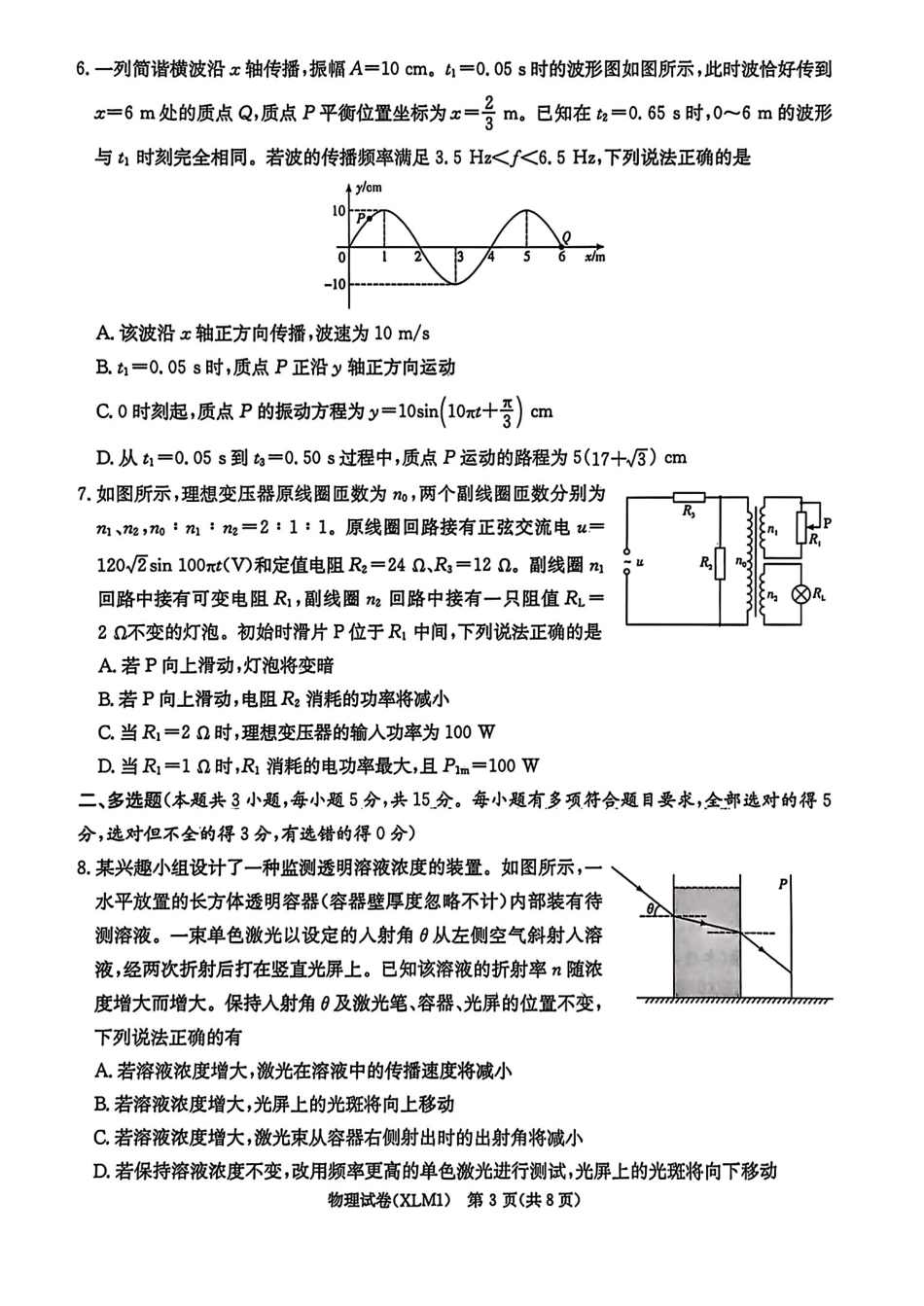 物理湖南新高考教学教研联盟（长郡二十校联盟）2026届高三年级下学期3月联考(3.4-3.5).pdf_第3页