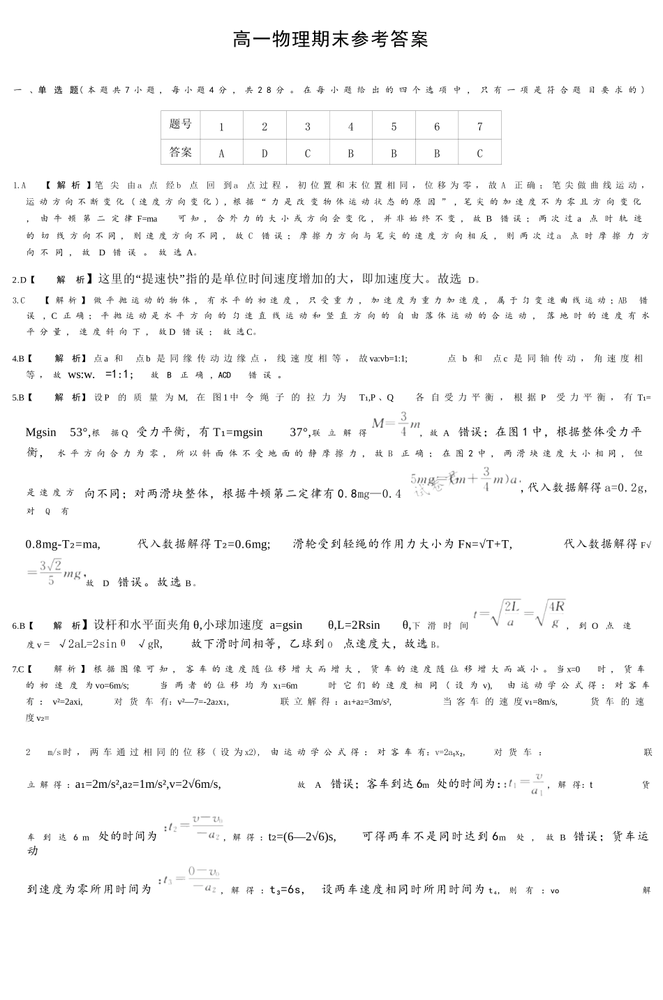 物理湖南长沙市湖南师范大学附属中学2025-2026学年高一上学期1月期末考试(1.30-1.31)(1).docx_第1页