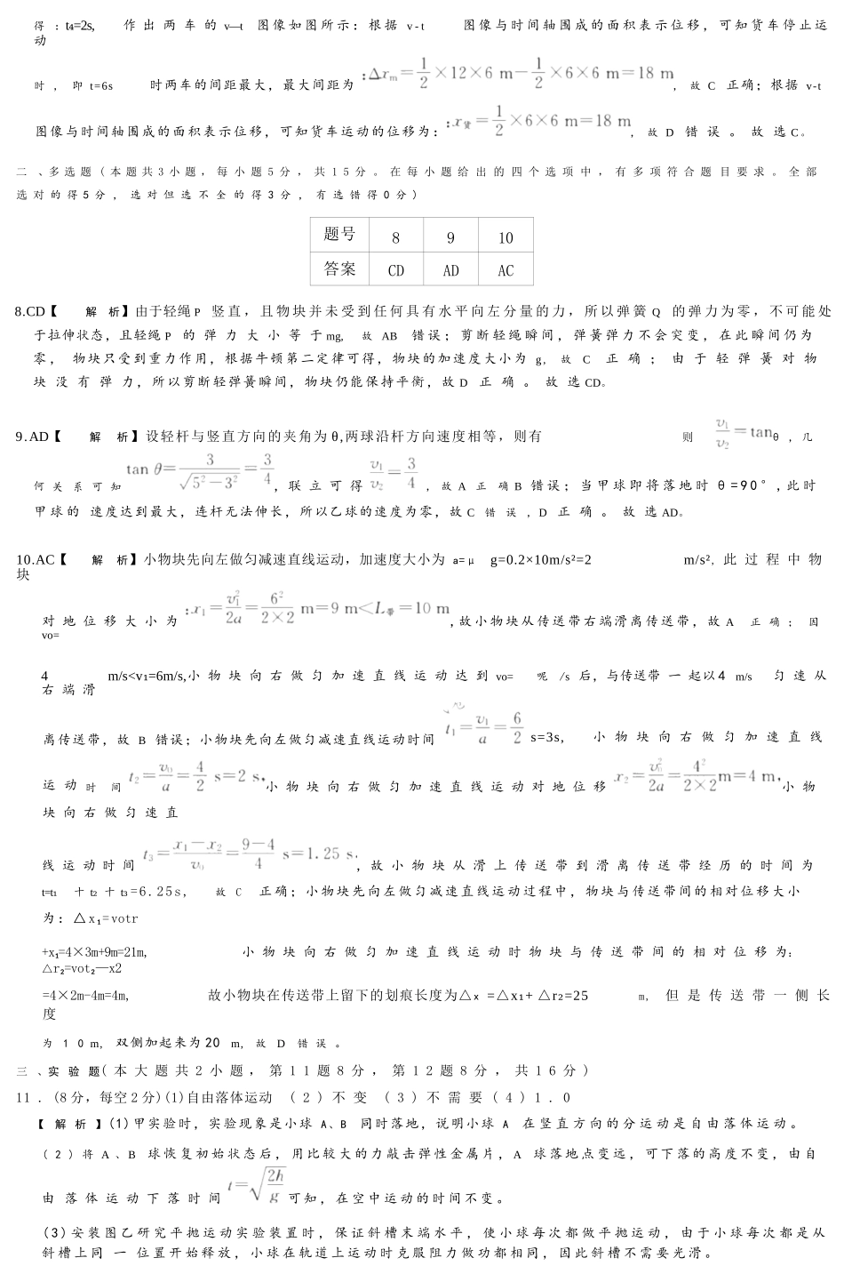 物理湖南长沙市湖南师范大学附属中学2025-2026学年高一上学期1月期末考试(1.30-1.31)(1).docx_第3页
