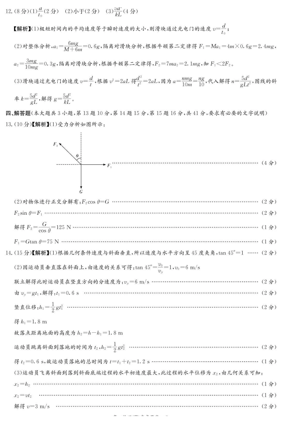 物理湖南长沙市湖南师范大学附属中学2025-2026学年高一上学期1月期末考试（1.30-1.31）(1).pdf_第3页