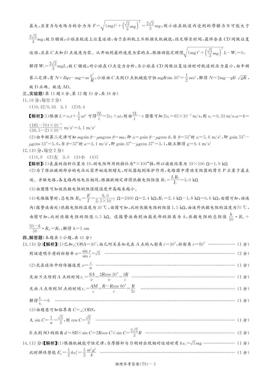 物理湖南长沙市湖南师范大学附属中学2026届高三月考（六）(2.6-2.7)(2).pdf_第3页