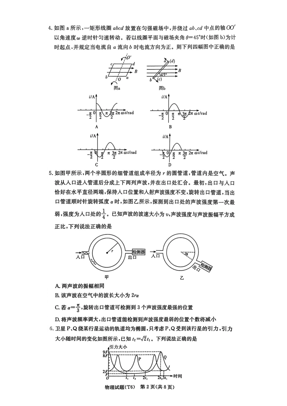 物理湖南长沙市湖南师范大学附属中学2026届高三月考(六)(2.6-2.7).pdf_第2页