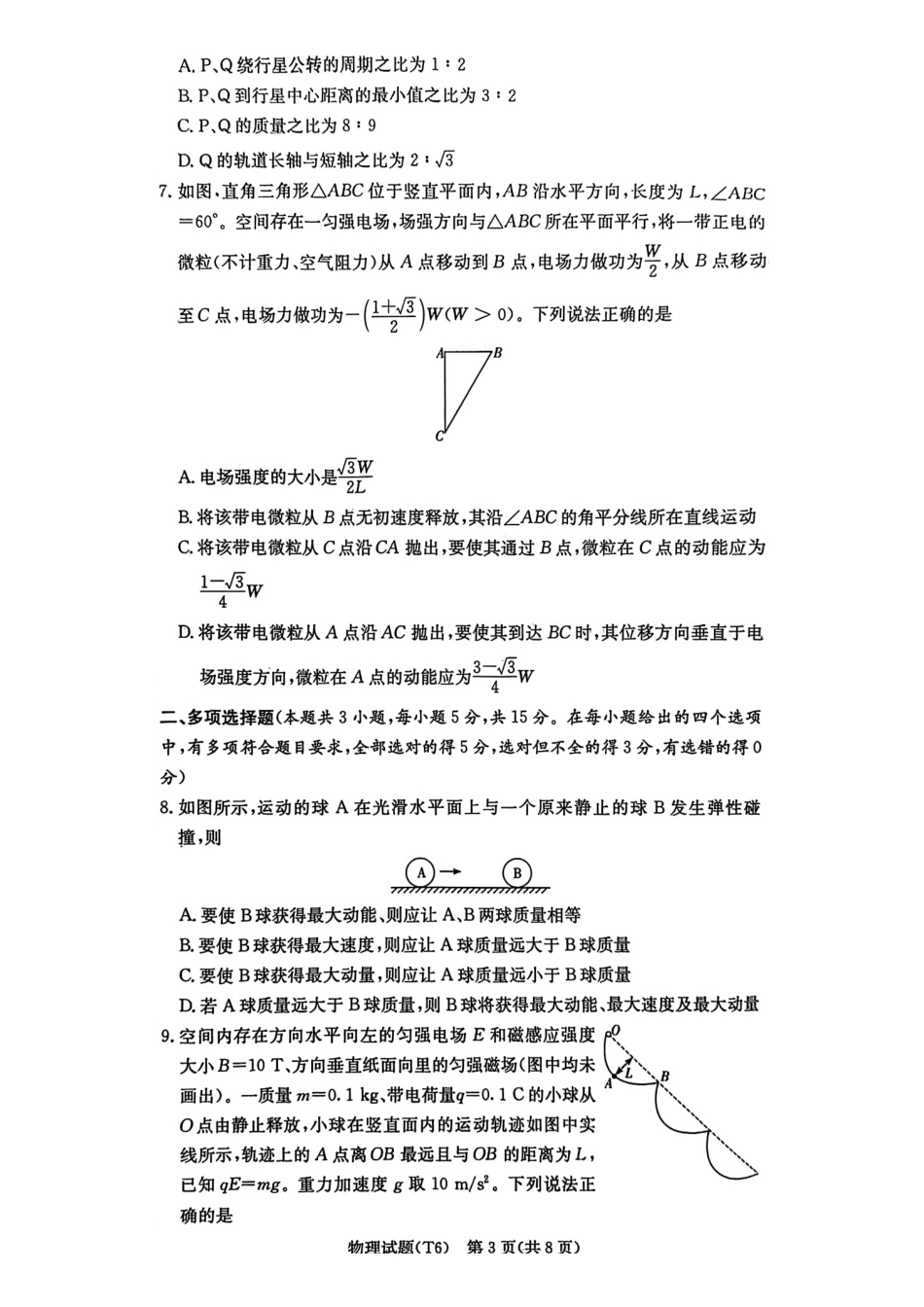 物理湖南长沙市湖南师范大学附属中学2026届高三月考(六)(2.6-2.7).pdf_第3页