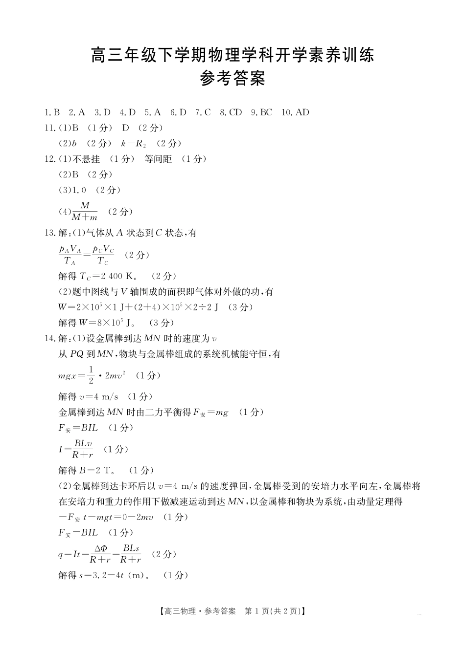 物理江西金太阳2025-2026学年高三下学期2月开学素养训练（26-289C）（2.27-2.28）(1).pdf_第1页