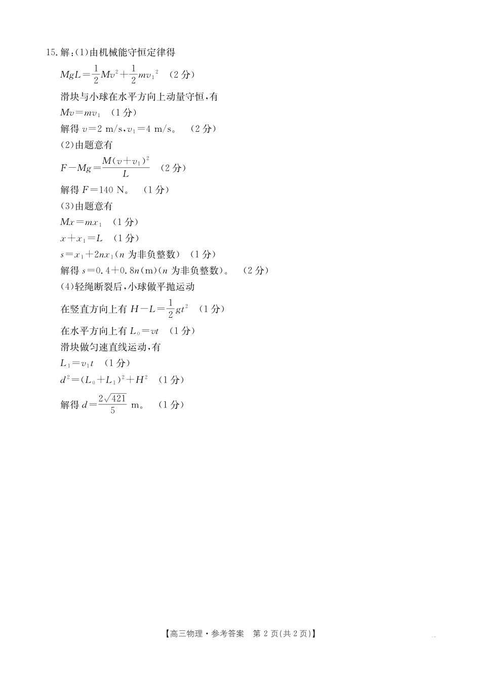 物理江西金太阳2025-2026学年高三下学期2月开学素养训练（26-289C）（2.27-2.28）(1).pdf_第2页