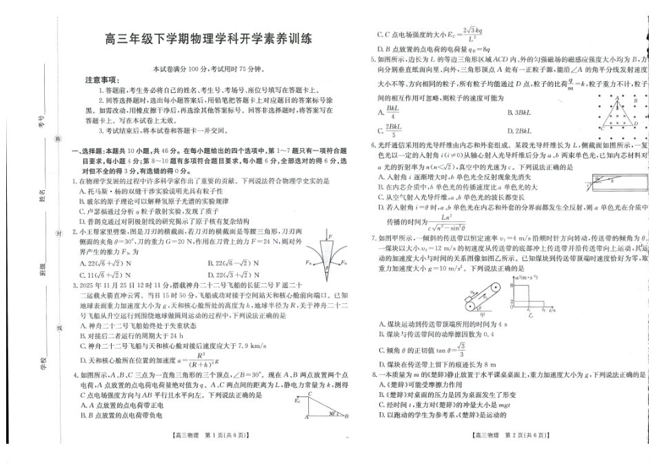 物理江西金太阳2025-2026学年高三下学期2月开学素养训练（26-289C）（2.27-2.28）.pdf_第1页