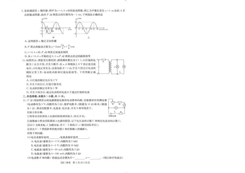 物理江西金太阳2025-2026学年高三下学期2月开学素养训练（26-289C）（2.27-2.28）.pdf_第2页