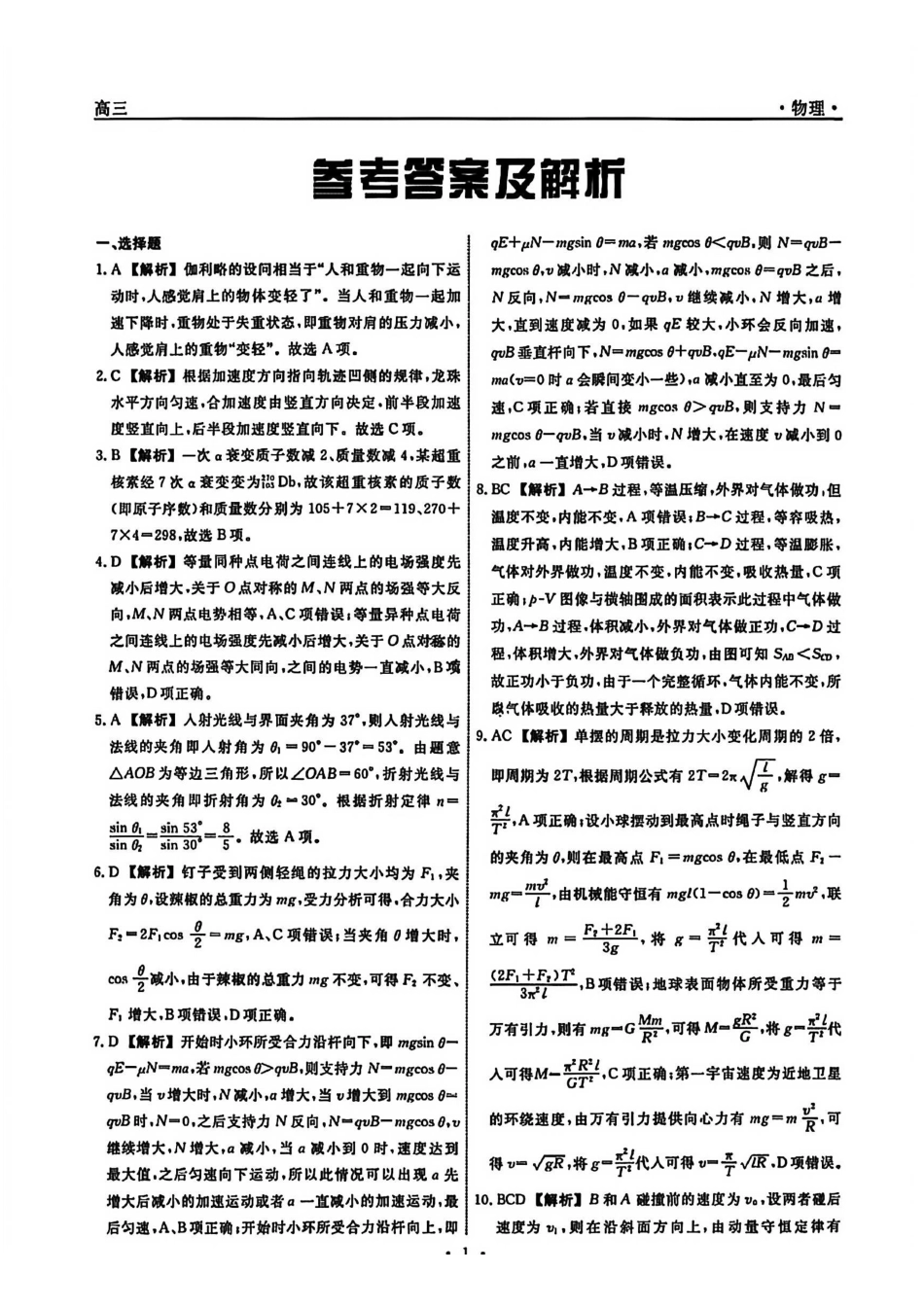 物理辽宁名校联盟2026届高三年级下学期3月联考(3.5-3.6)(1).pdf_第1页