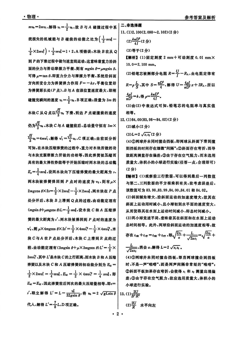 物理辽宁名校联盟2026届高三年级下学期3月联考(3.5-3.6)(1).pdf_第2页
