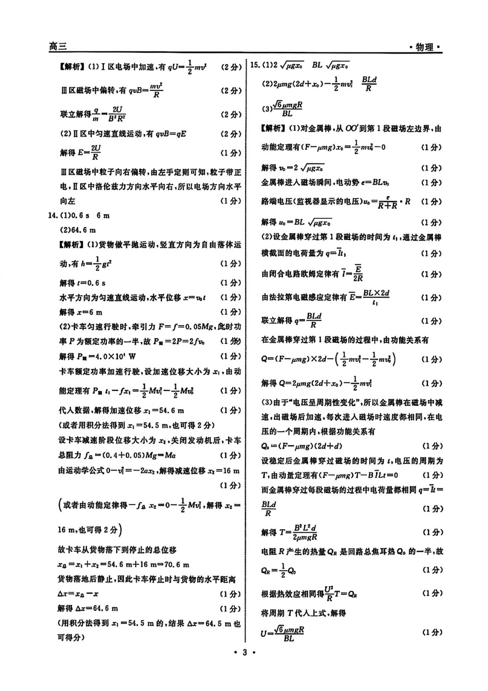 物理辽宁名校联盟2026届高三年级下学期3月联考(3.5-3.6)(1).pdf_第3页