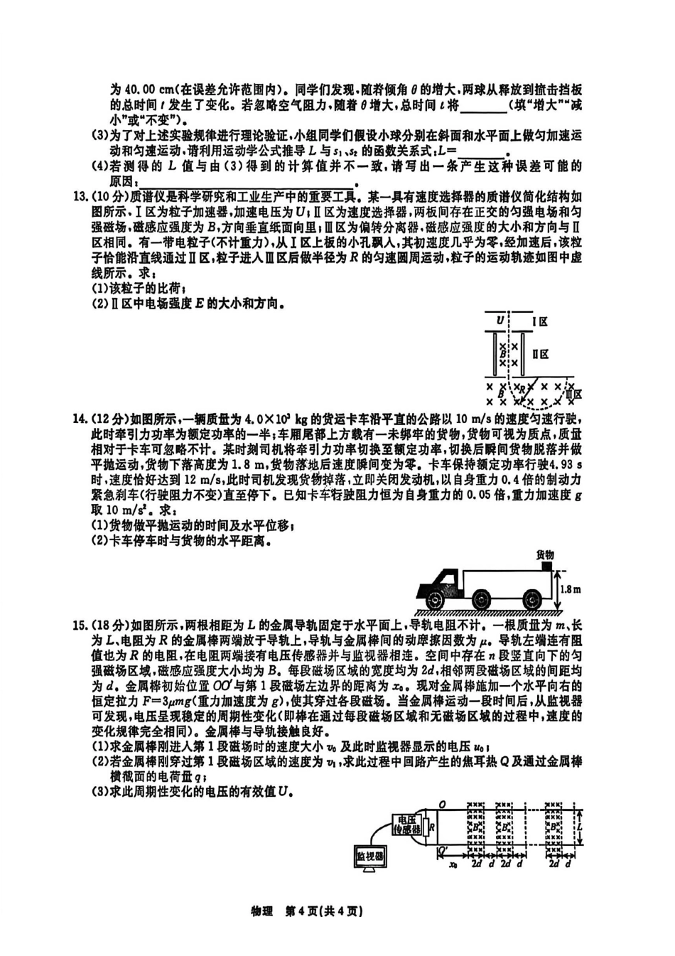 物理辽宁名校联盟2026届高三年级下学期3月联考(3.5-3.6).pdf_第2页