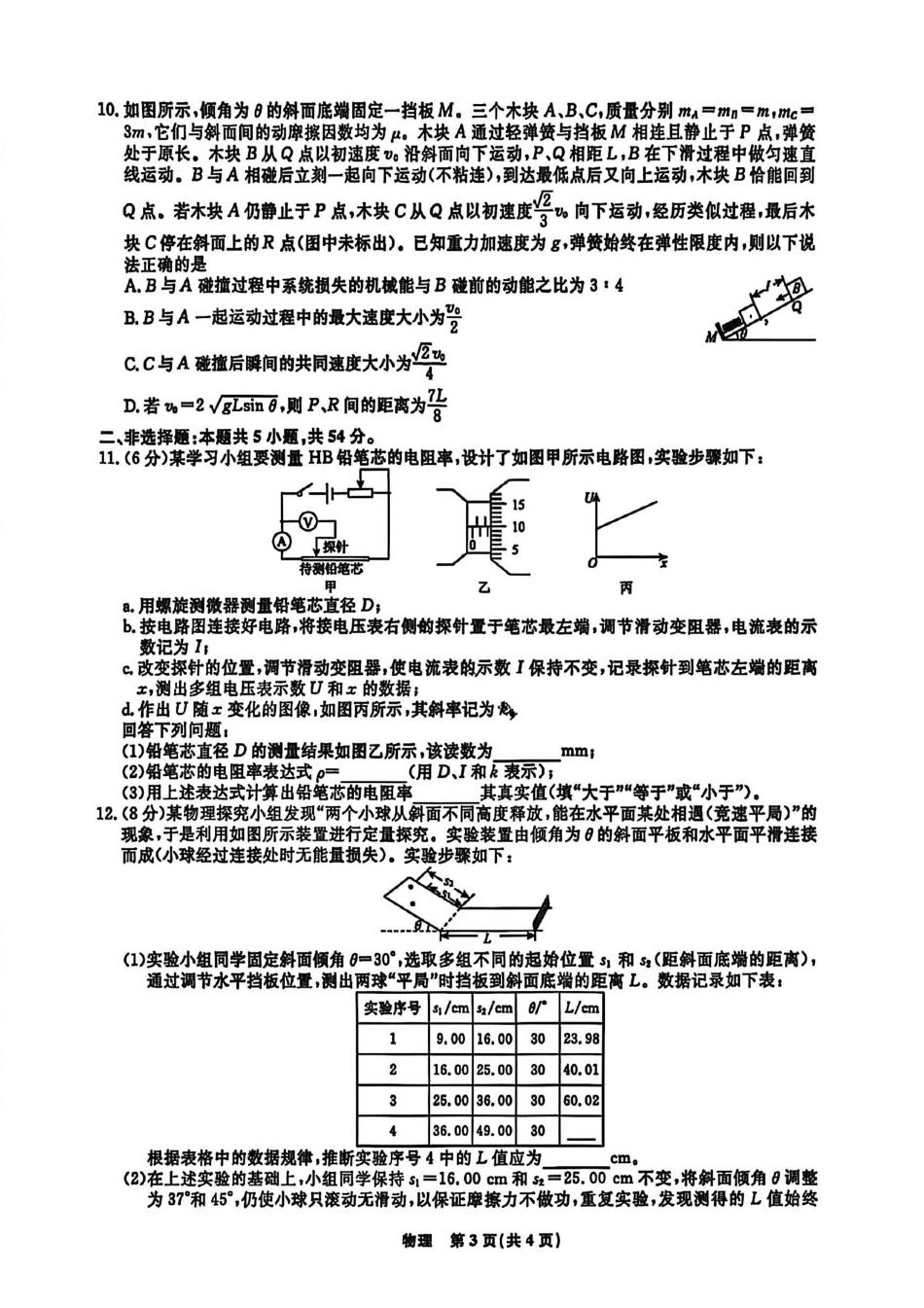 物理辽宁名校联盟2026届高三年级下学期3月联考(3.5-3.6).pdf_第3页