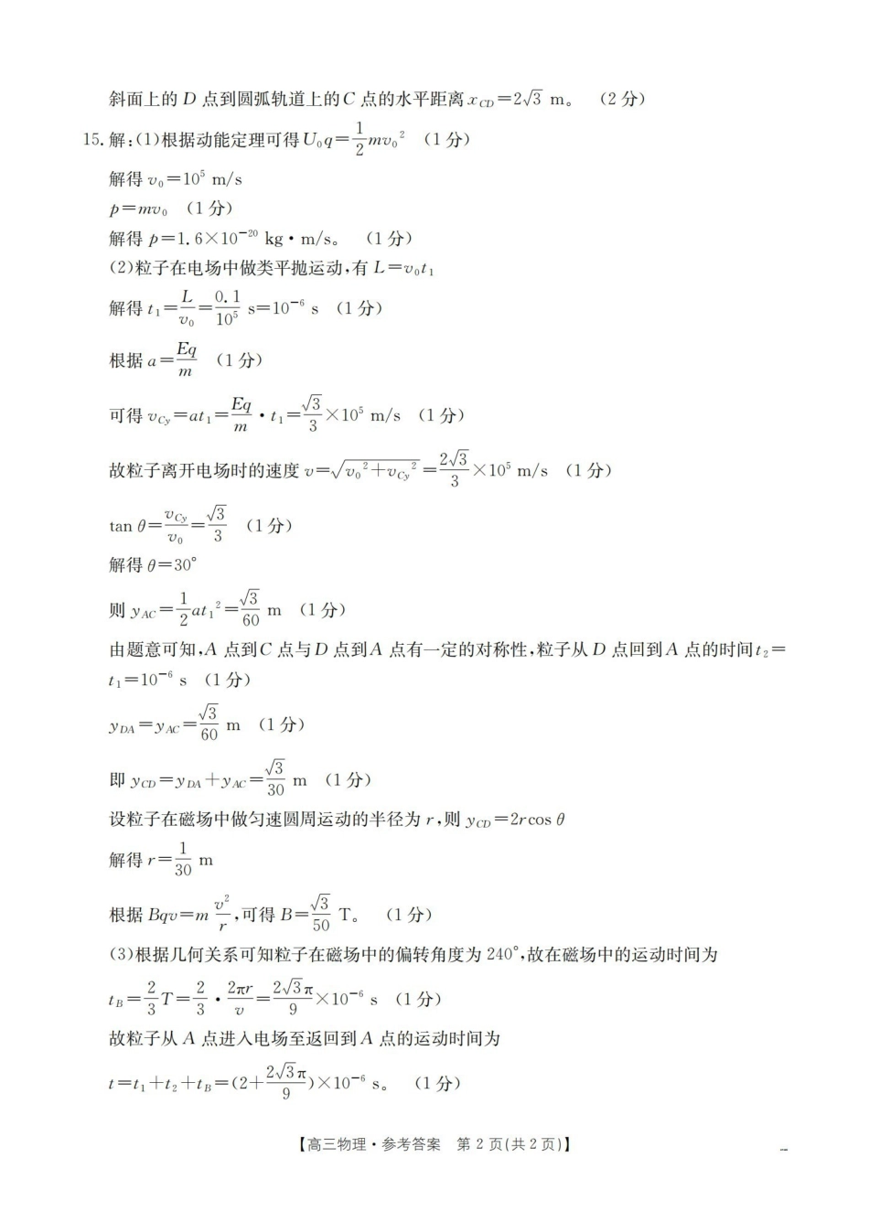 物理内蒙古巴彦淖尔盟金太阳2025-2026学年高三上学期期末考试（26-210C）（1.27-1.28）(1).pdf_第2页