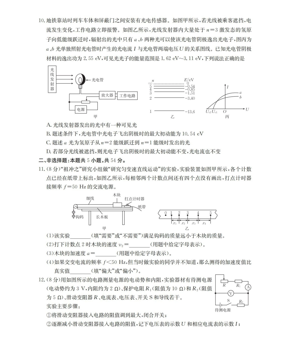 物理内蒙古巴彦淖尔盟金太阳2025-2026学年高三上学期期末考试（26-210C）（1.27-1.28）.pdf_第3页