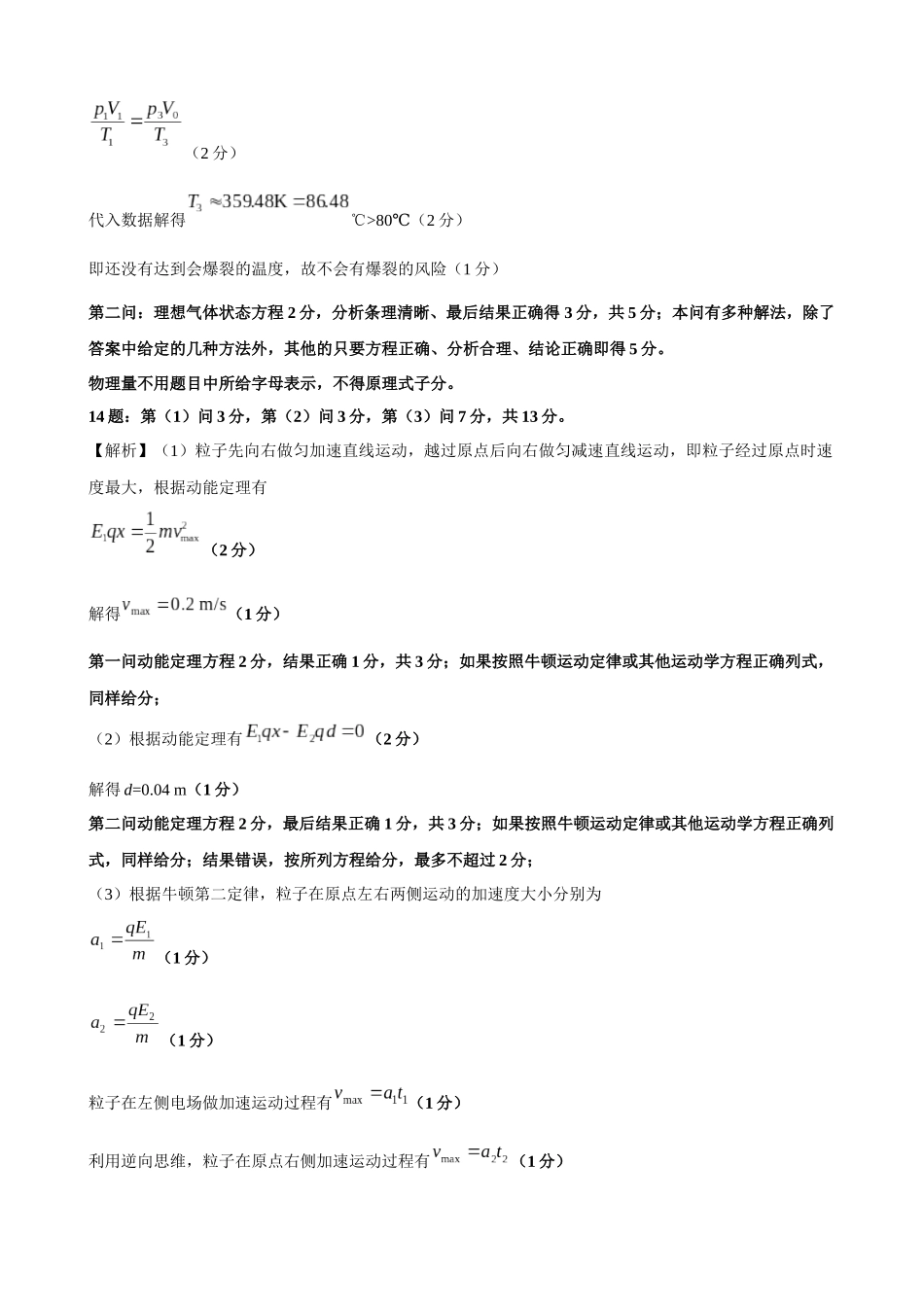 物理评分细则河北横水金卷先享卷2026届高三年级3月份学情诊断(3.4-3.5).docx_第3页