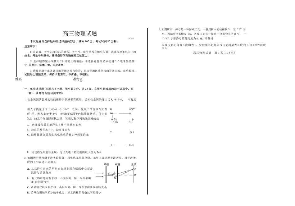 物理山东德州市2025-2026学年高三下学期一模考试(德州一模)(3.5-3.6).docx_第1页