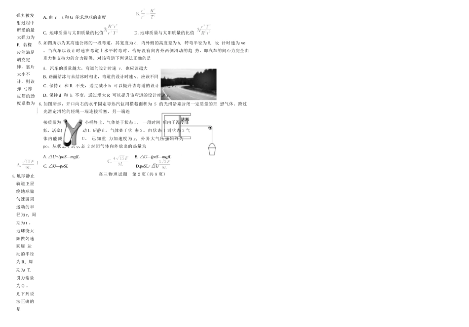 物理山东德州市2025-2026学年高三下学期一模考试(德州一模)(3.5-3.6).docx_第2页