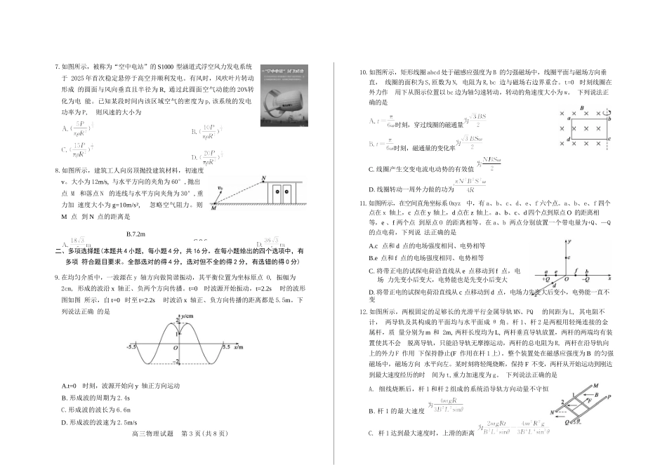 物理山东德州市2025-2026学年高三下学期一模考试(德州一模)(3.5-3.6).docx_第3页