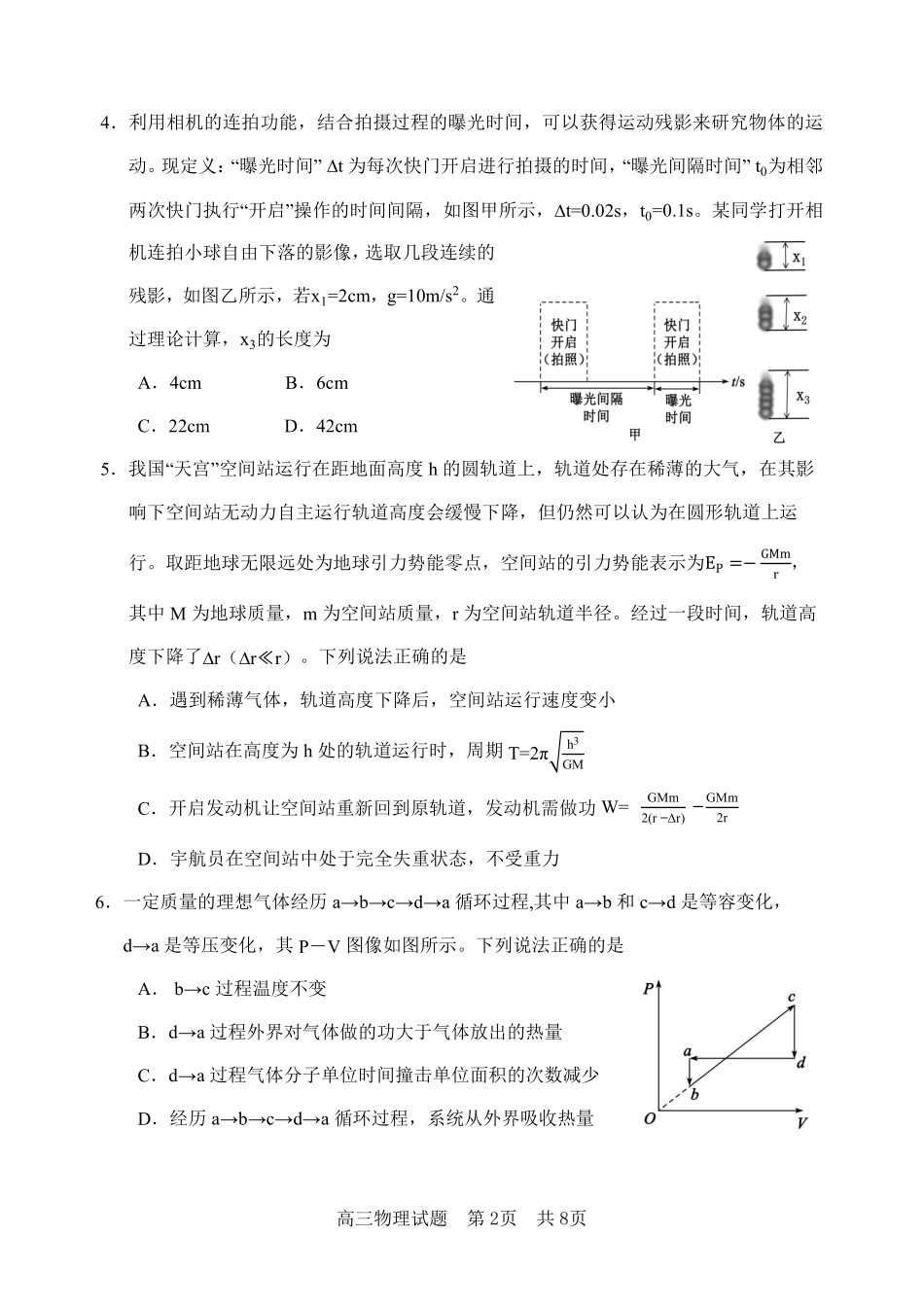 物理山东东营市2026届高三年级第一次诊断性测试（东营一模(3.4-3.6).pdf_第2页